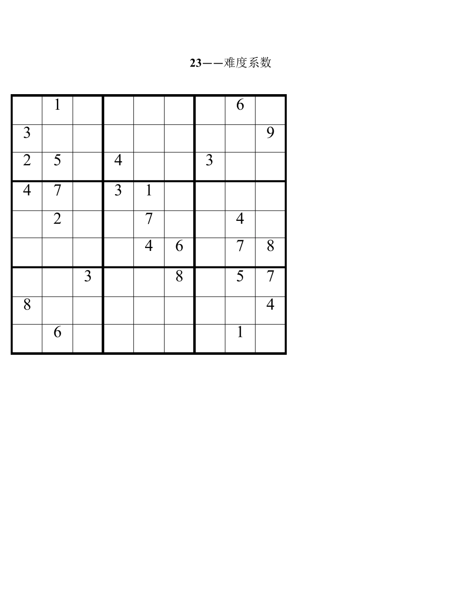 九宫数独题5_第3页