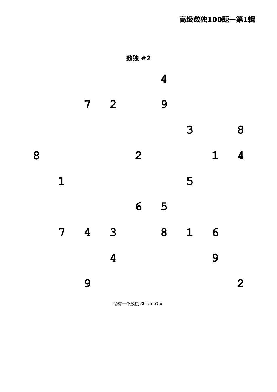 九宫数独高级100题第1辑_第2页
