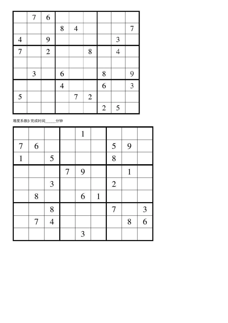 九宫格数独题目大全_第3页