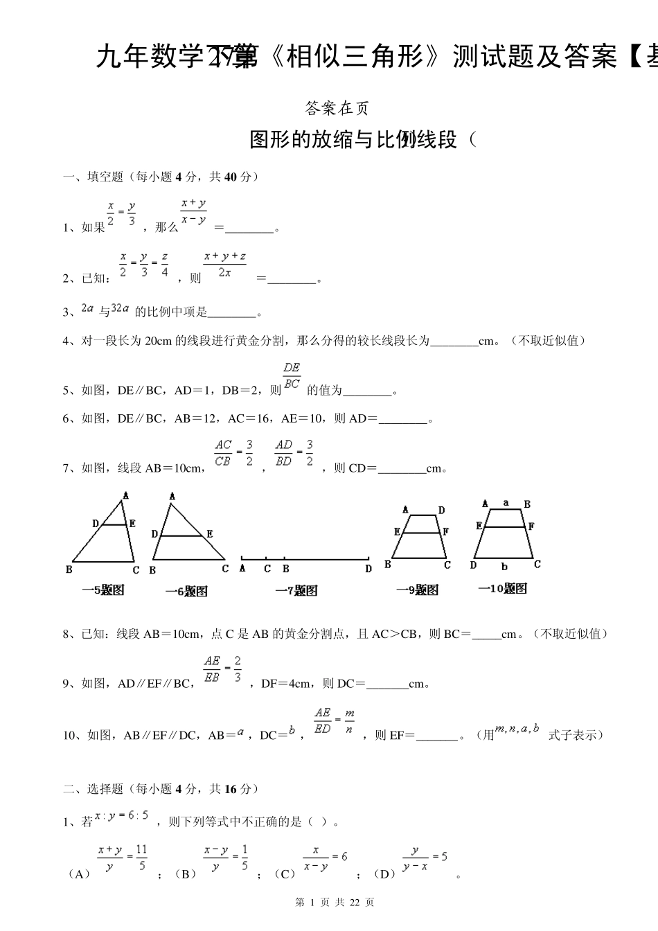 九年数学下第27章《相似三角形》测试题及答案[基础题]_第1页