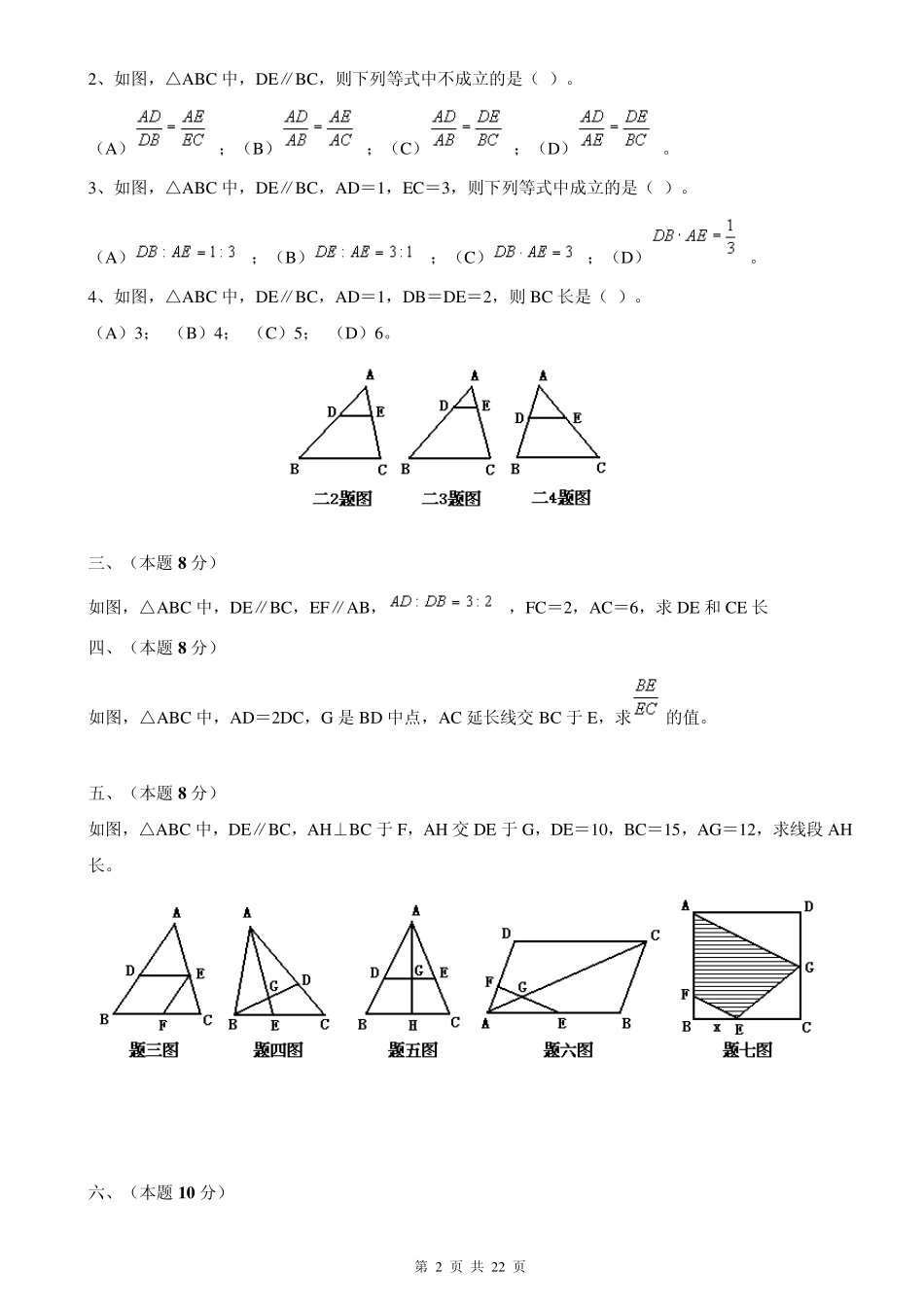 九年数学下第27章《相似三角形》测试题及答案[基础题]_第2页