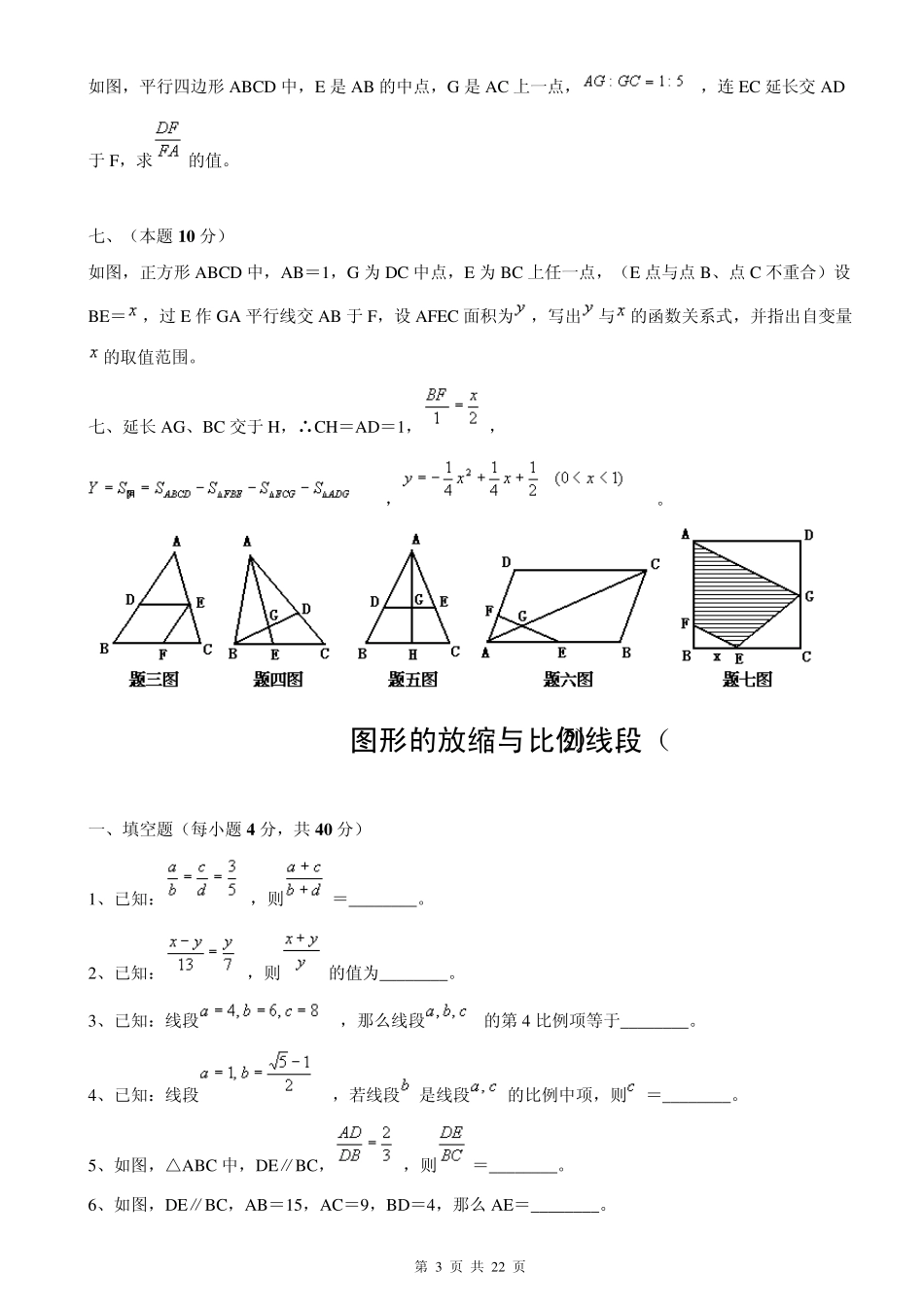 九年数学下第27章《相似三角形》测试题及答案[基础题]_第3页