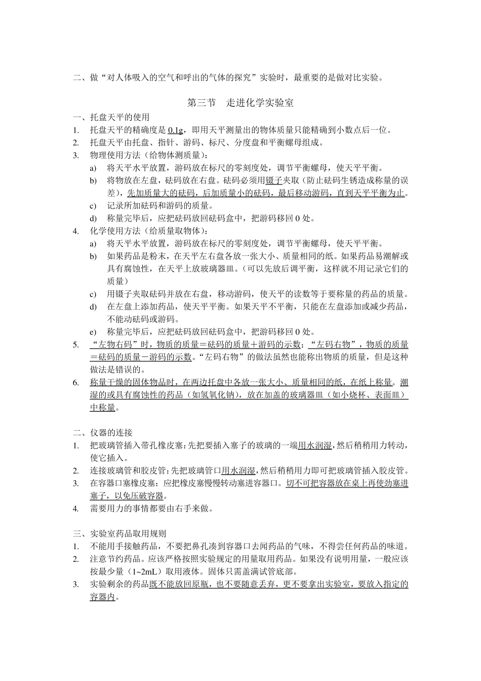 九年级上册化学复习资料_第3页