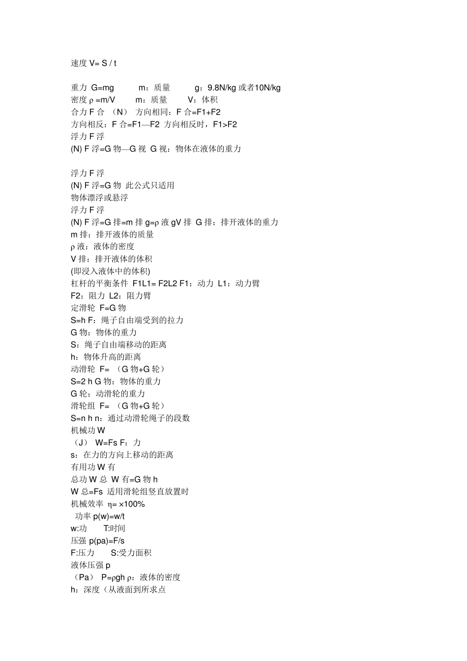 九年级上册物理公式_第1页