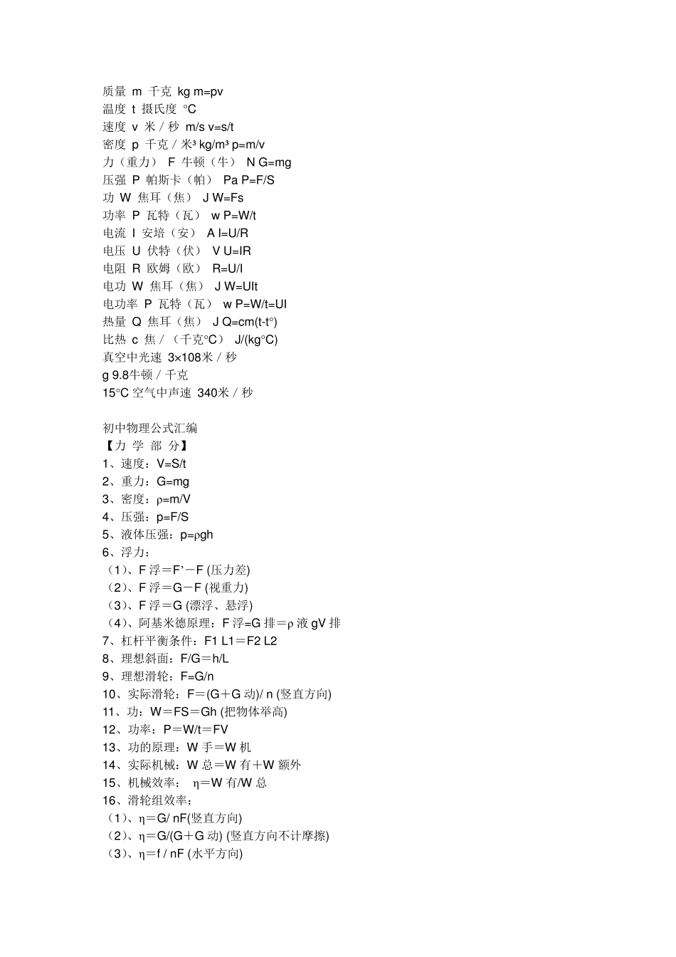 九年级上册物理公式_第3页