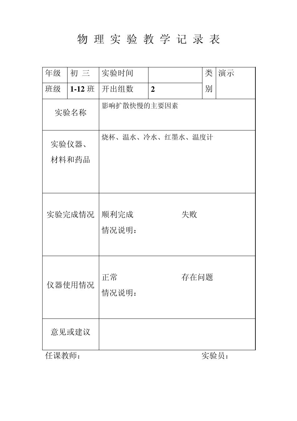 九年级上物理实验记录表_第2页
