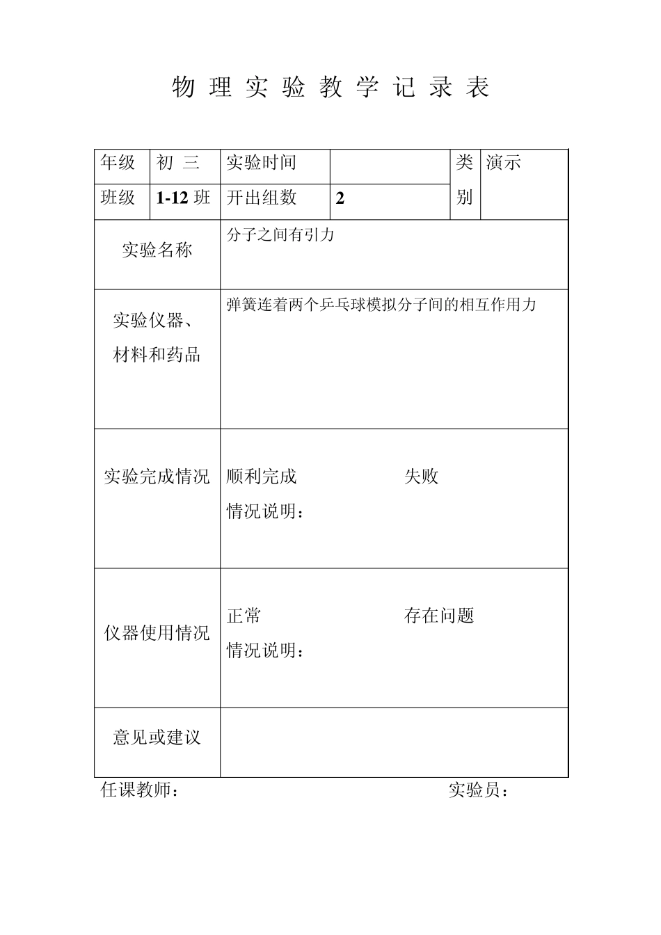 九年级上物理实验记录表_第3页