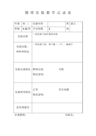 九年级上物理实验记录表