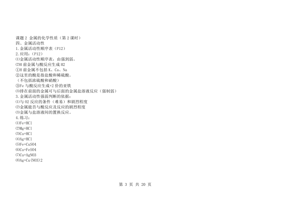 九年级下册化学笔记_第3页