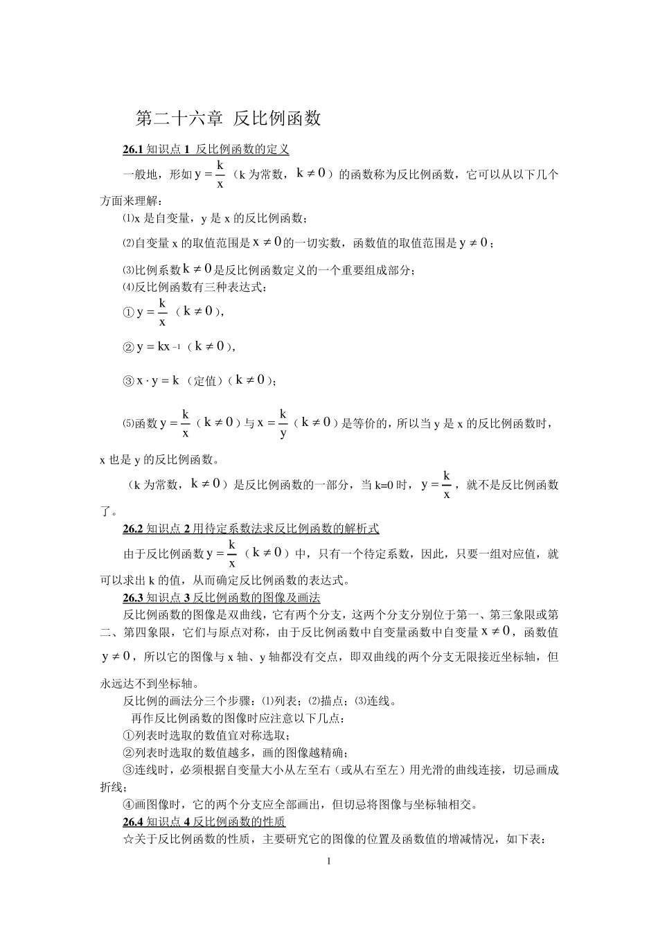 九年级下册数学知识点归纳总结(附习题)_第1页