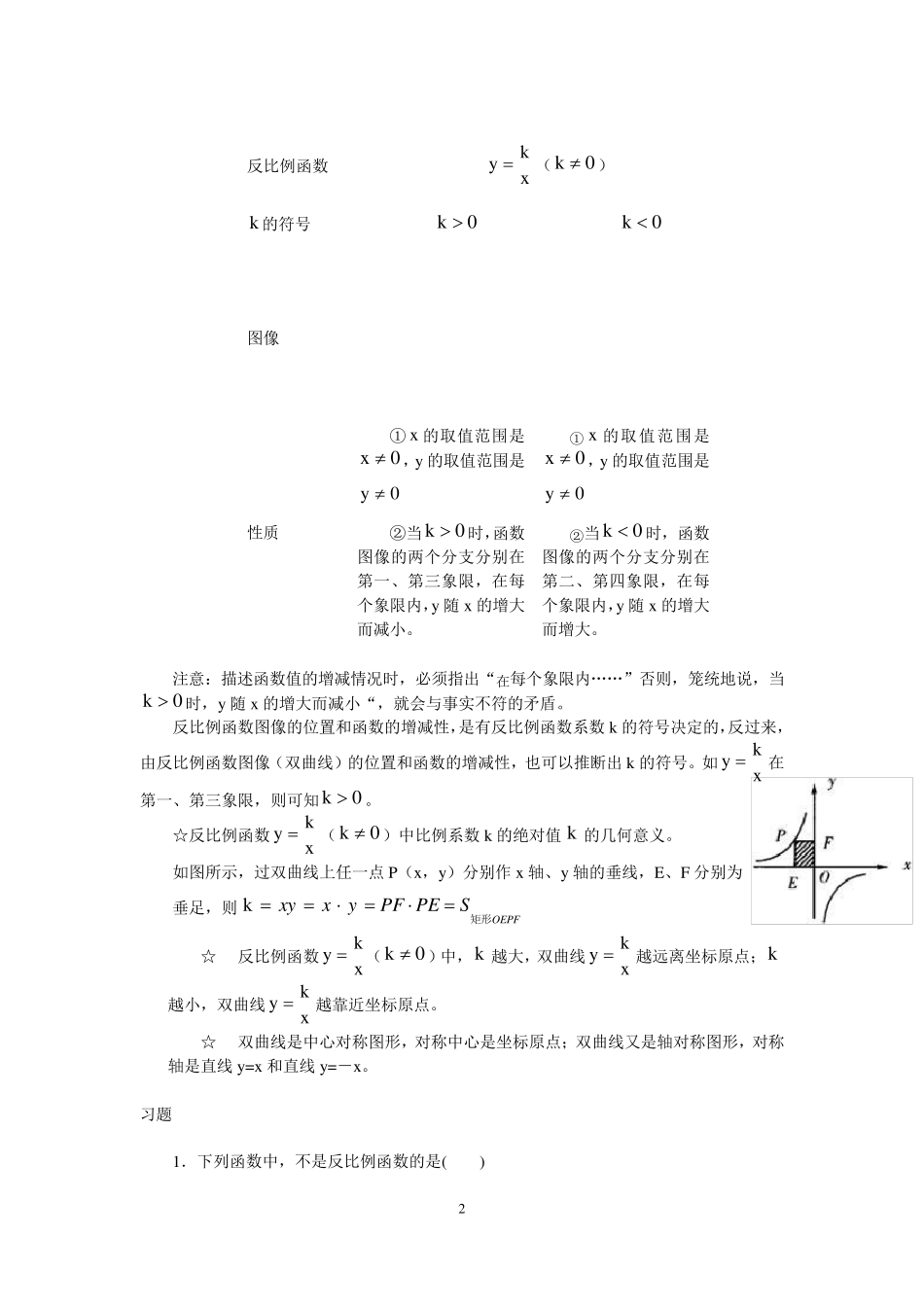 九年级下册数学知识点归纳总结(附习题)_第2页