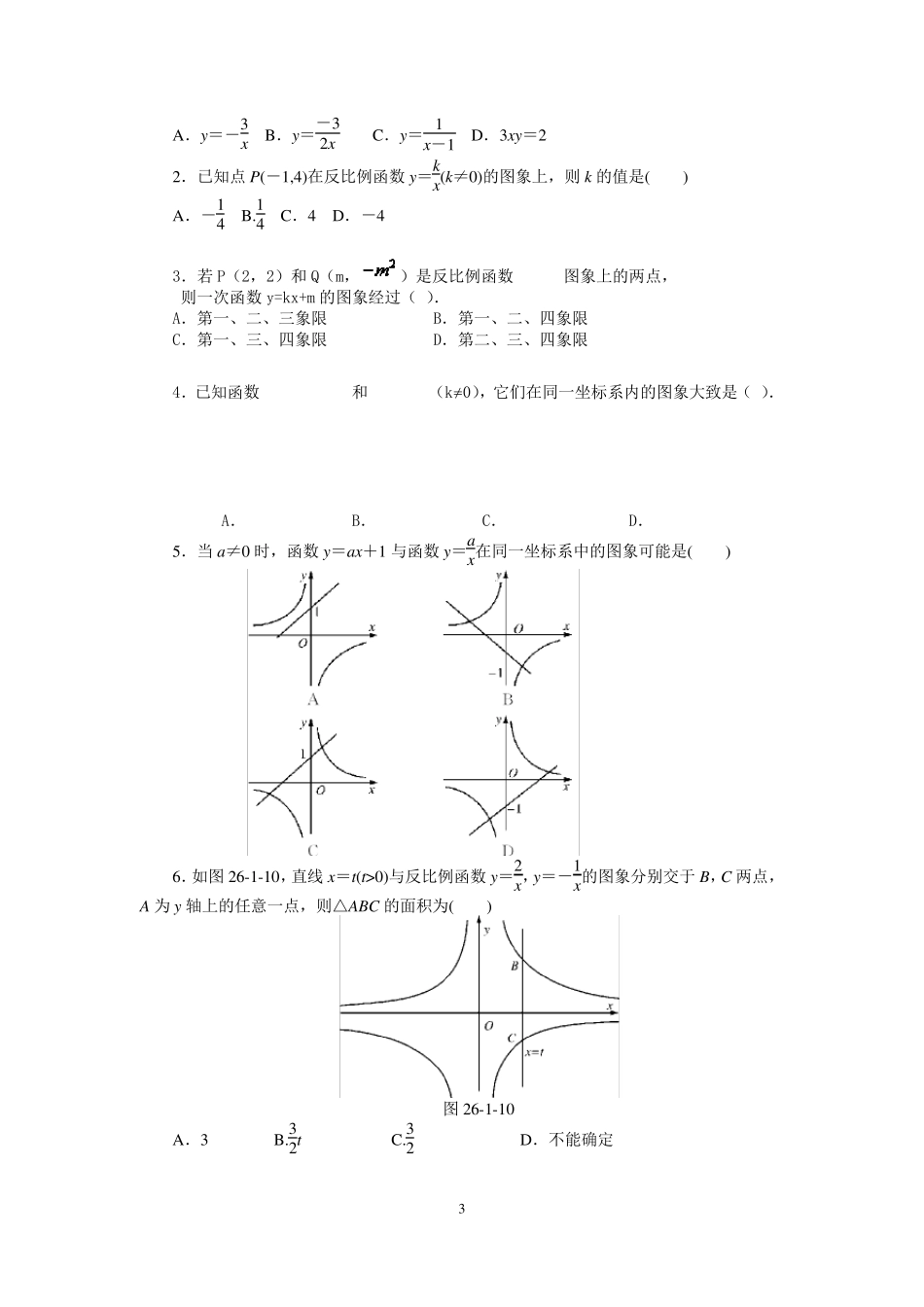 九年级下册数学知识点归纳总结(附习题)_第3页