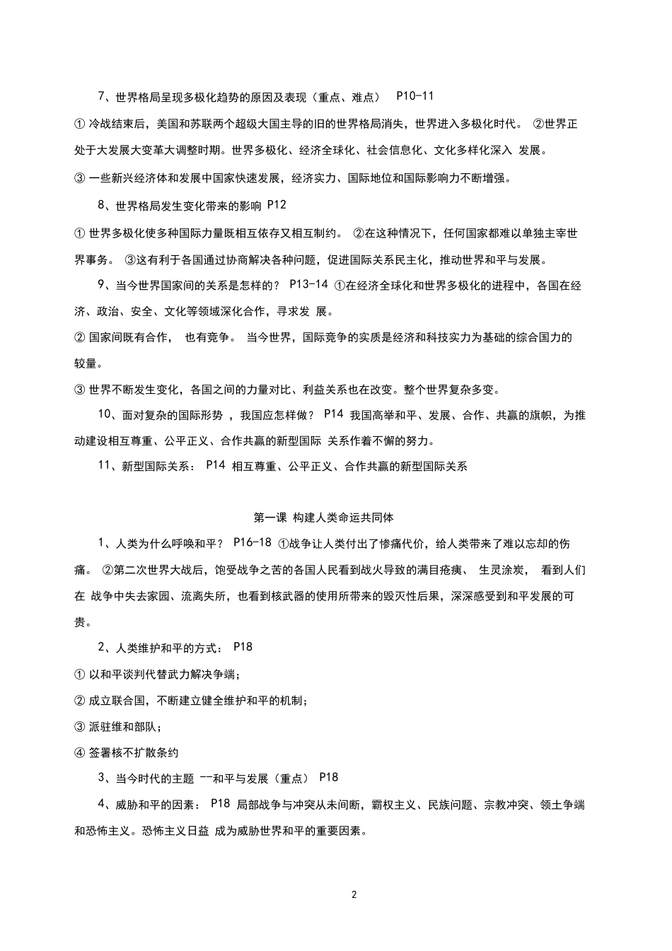 九年级下册道德与法治知识点梳理_第2页