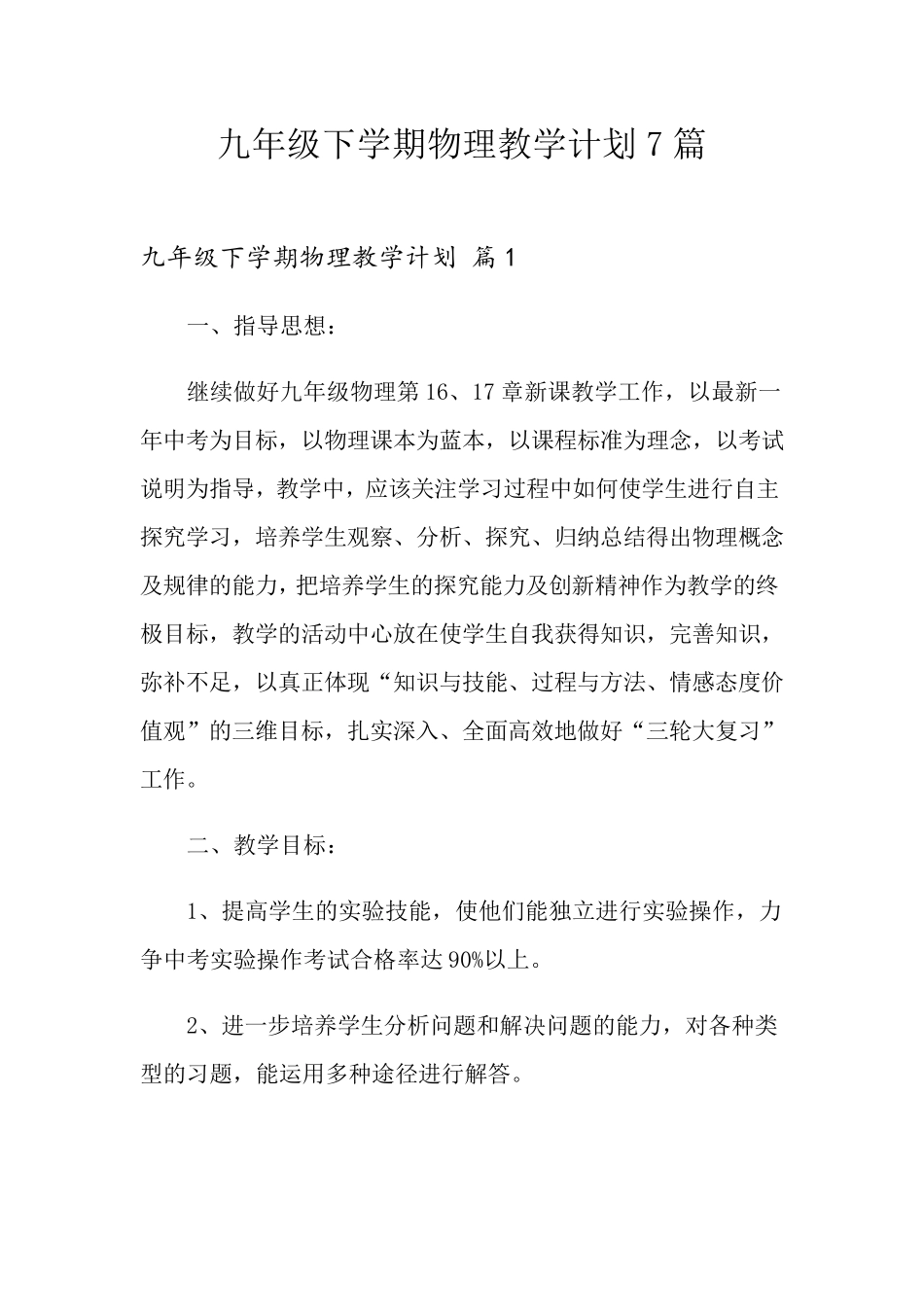 九年级下学期物理教学计划7篇_第1页
