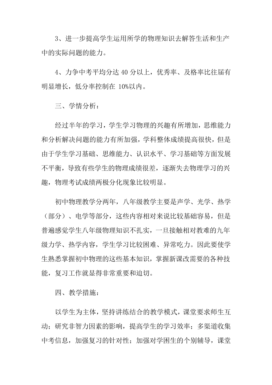 九年级下学期物理教学计划7篇_第2页