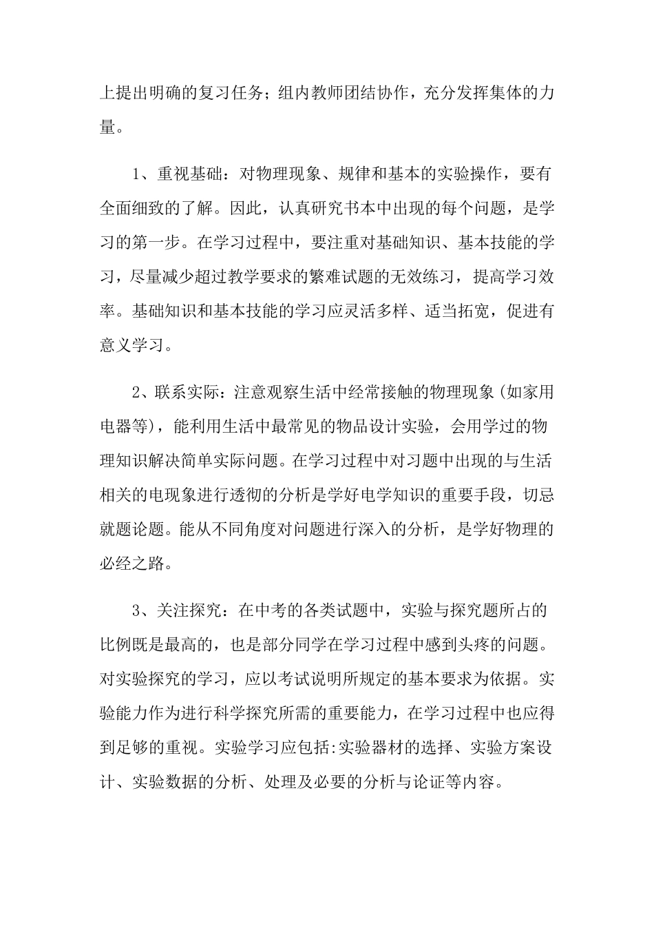 九年级下学期物理教学计划7篇_第3页