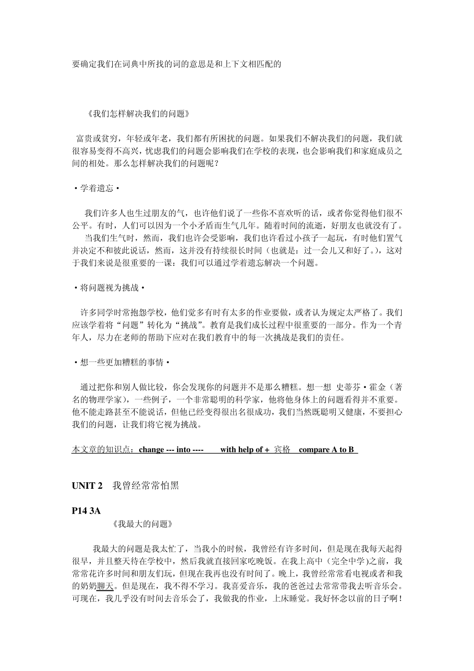 九年级人教版pep(上)英语_课文翻译_第2页