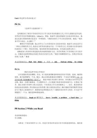 九年级人教版pep(上)英语_课文翻译