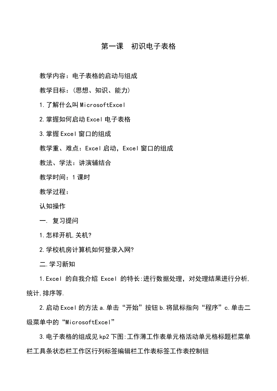 九年级信息技术全册教案_第1页