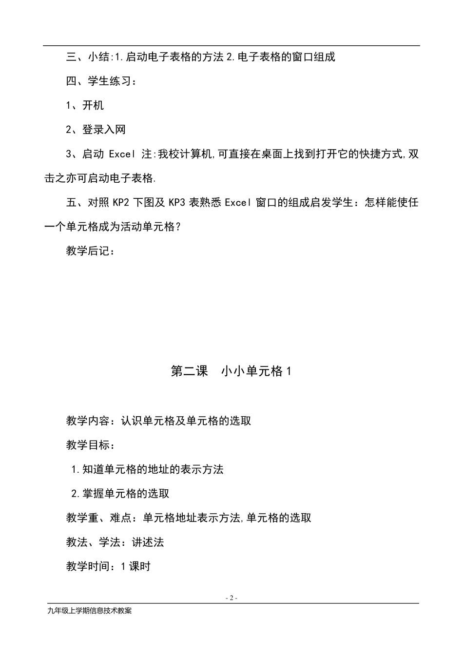 九年级信息技术全册教案_第2页