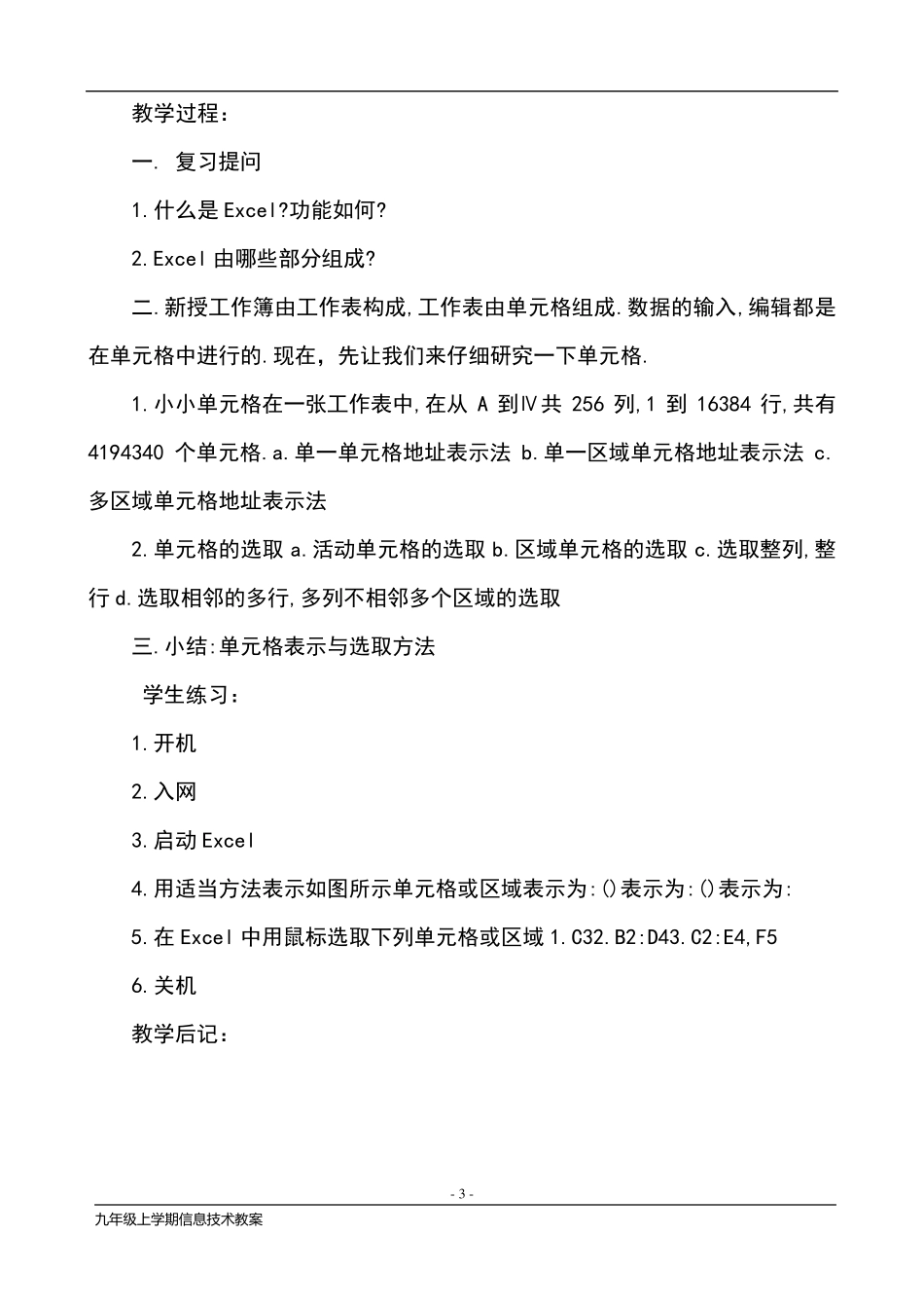 九年级信息技术全册教案_第3页