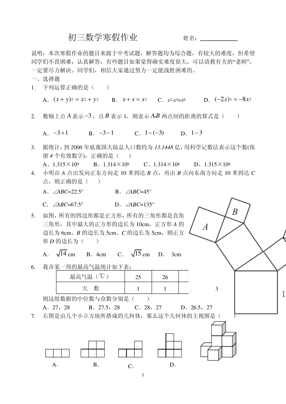 九年级初三数学寒假作业三_第1页
