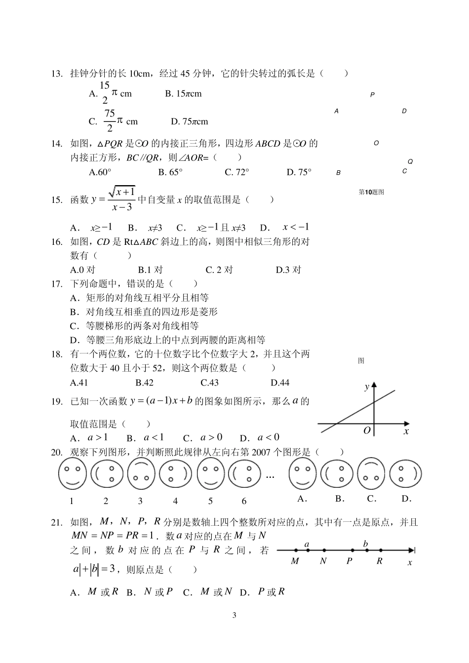 九年级初三数学寒假作业三_第3页