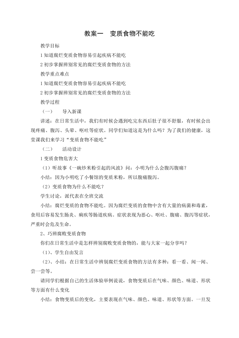 九年级健康教育教案合集_第2页