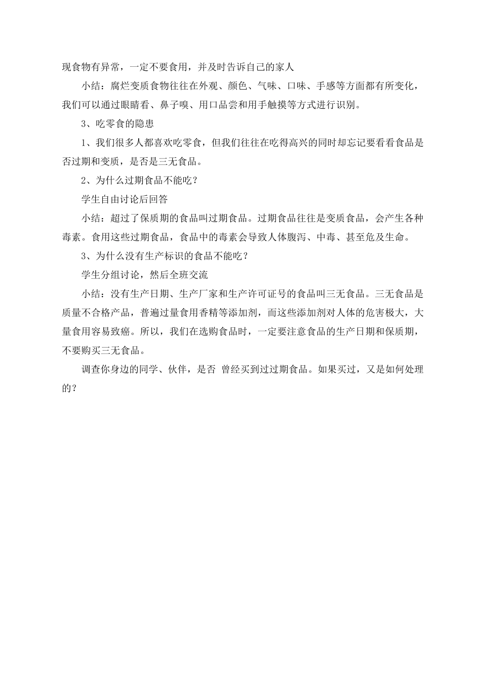 九年级健康教育教案合集_第3页