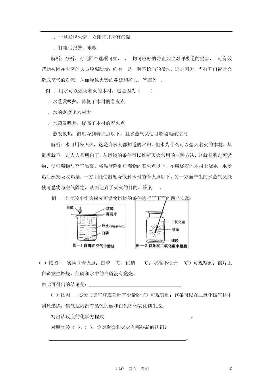 九年级化学上册第七单元《燃料及其利用》教案人教新课标版_第2页
