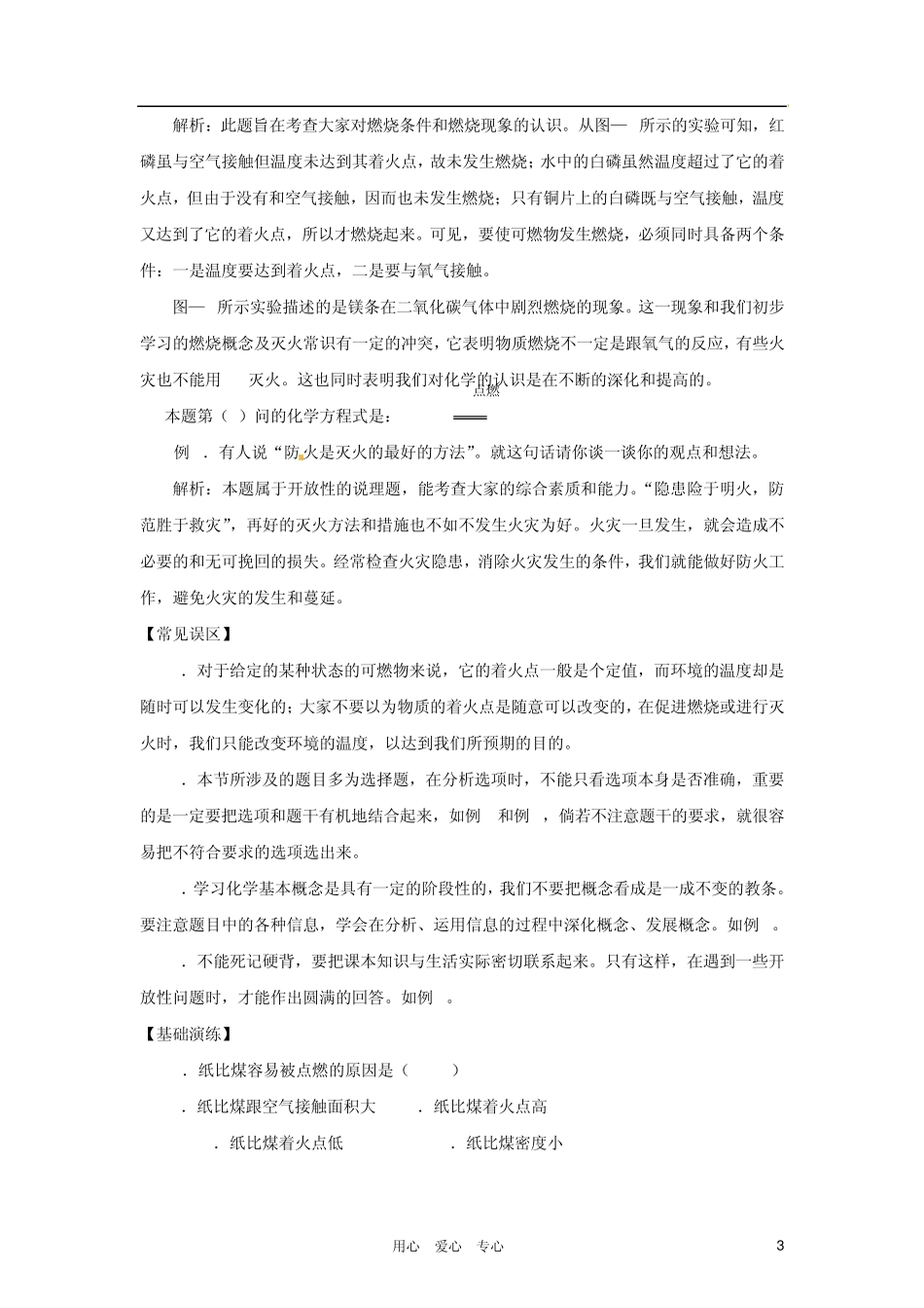 九年级化学上册第七单元《燃料及其利用》教案人教新课标版_第3页
