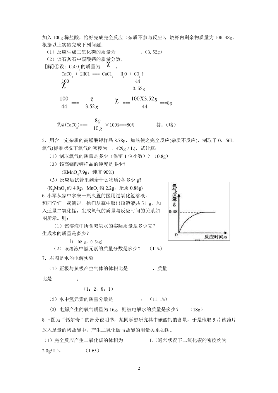 九年级化学上册计算题_第2页