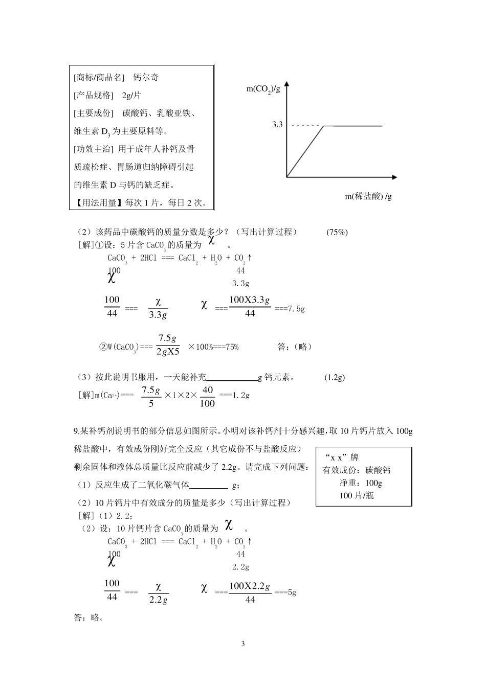 九年级化学上册计算题_第3页