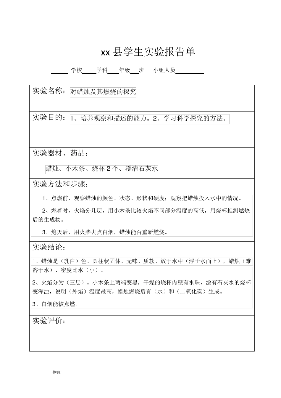 九年级化学实验报告单_第1页