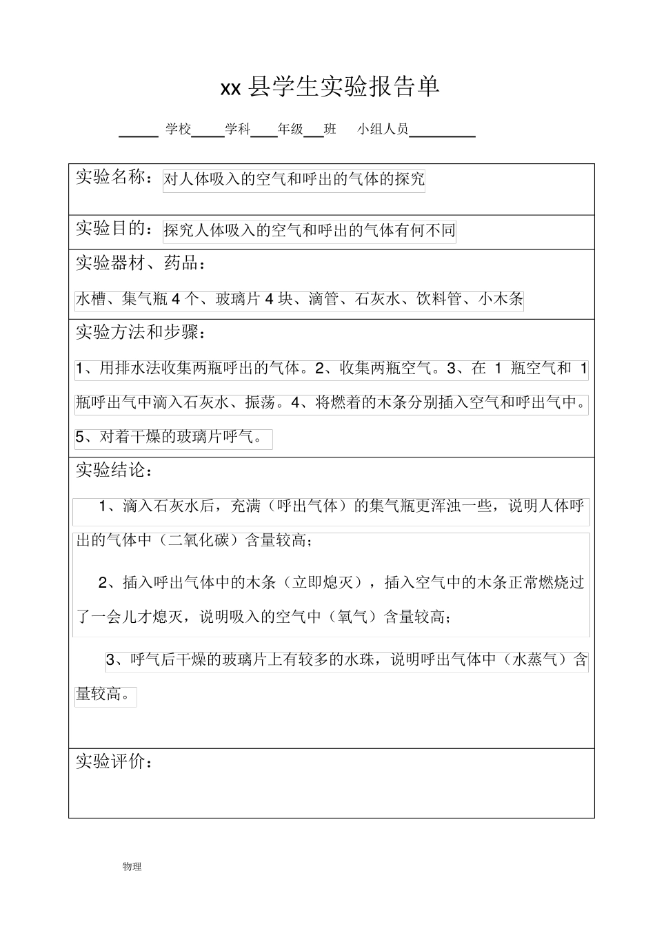 九年级化学实验报告单_第2页