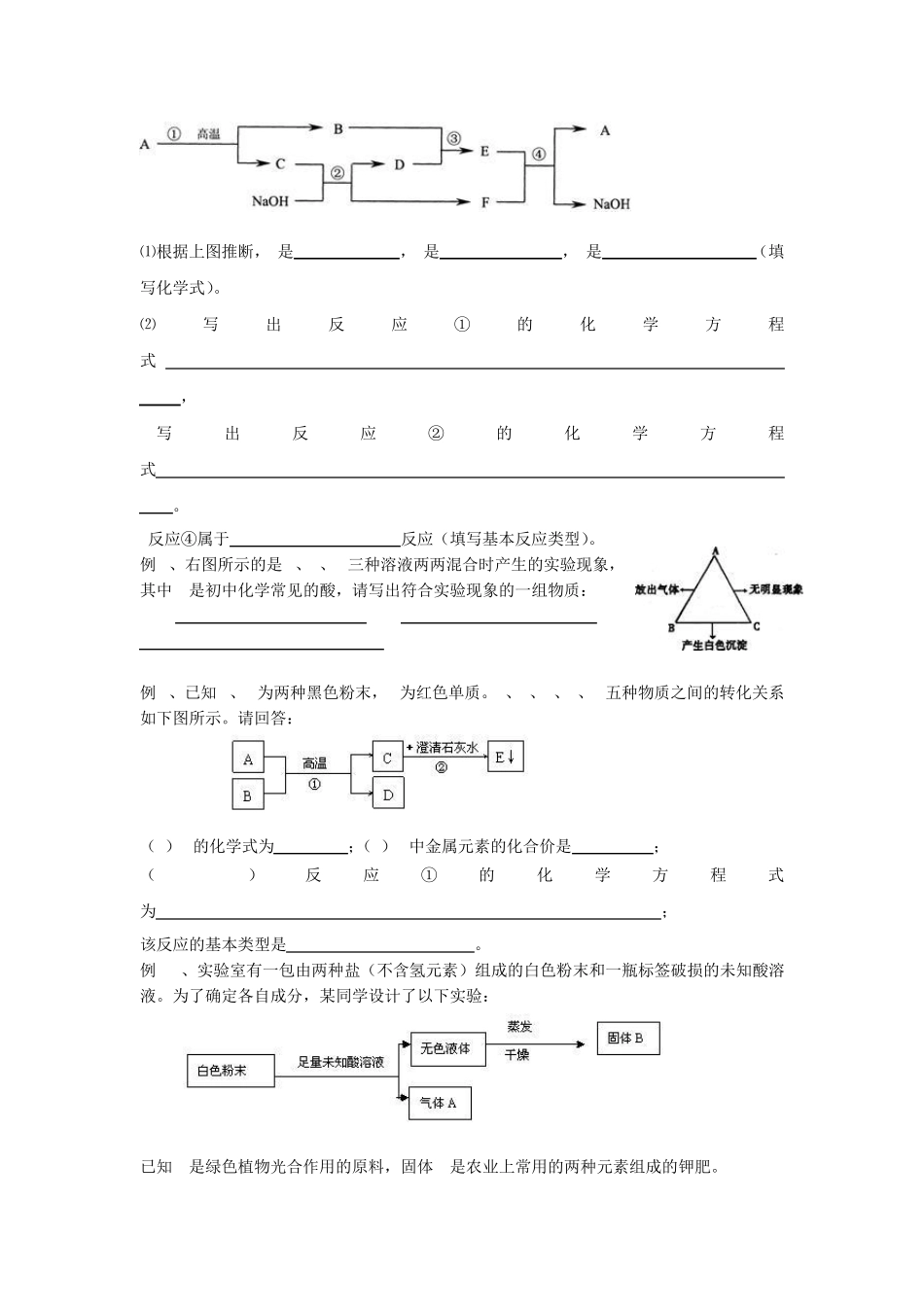 九年级化学推断题专题复习框图型试题_第3页