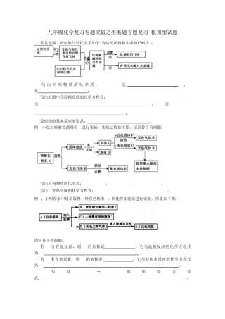 九年级化学推断题专题复习框图型试题