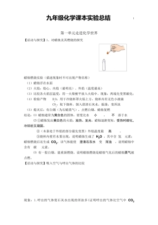 九年级化学课本实验总结