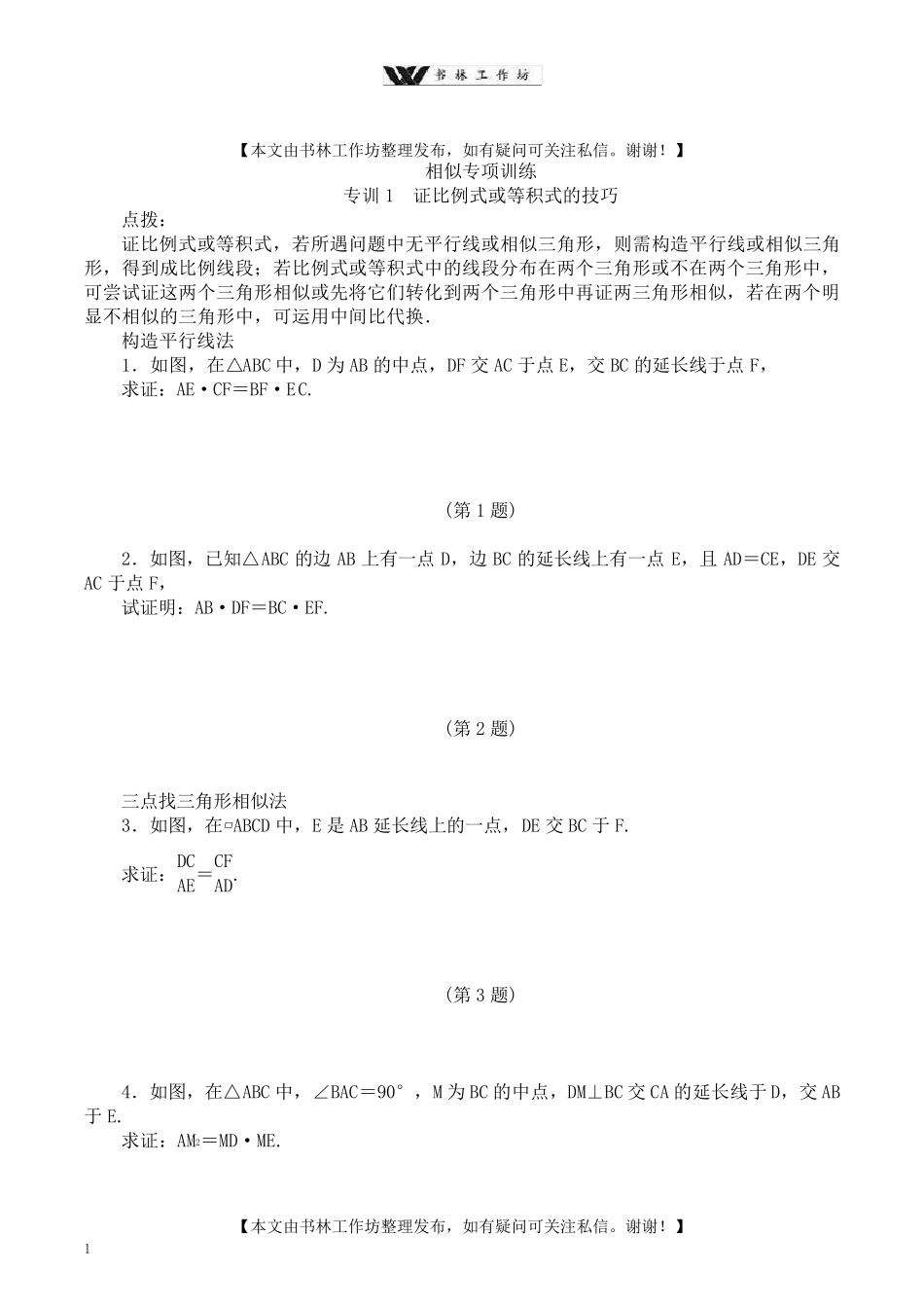 九年级数学相似证明题专项训练题练习题含答案_第1页
