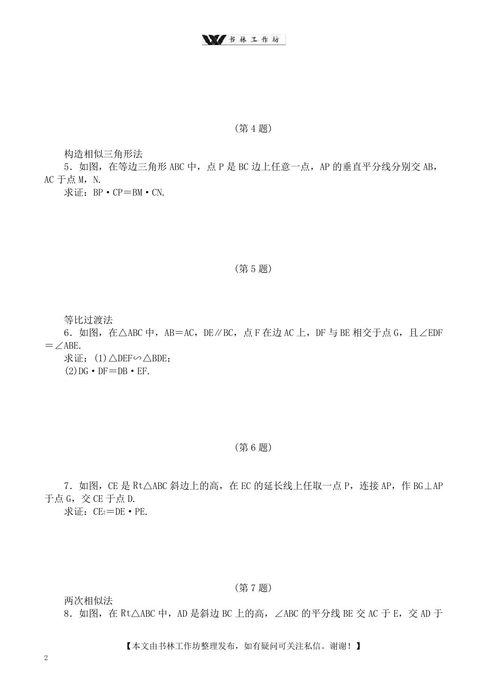九年级数学相似证明题专项训练题练习题含答案_第2页