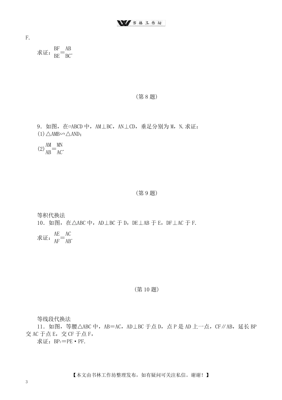 九年级数学相似证明题专项训练题练习题含答案_第3页