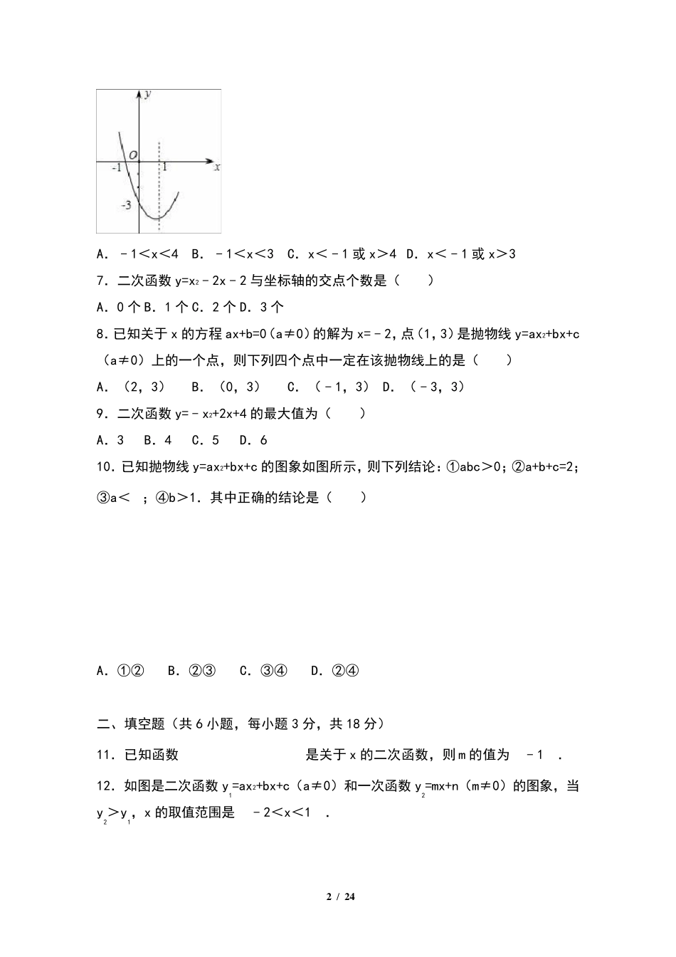 九年级数学：《二次函数》单元测试卷_第2页