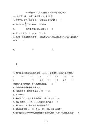九年级数学：《二次函数》单元测试卷