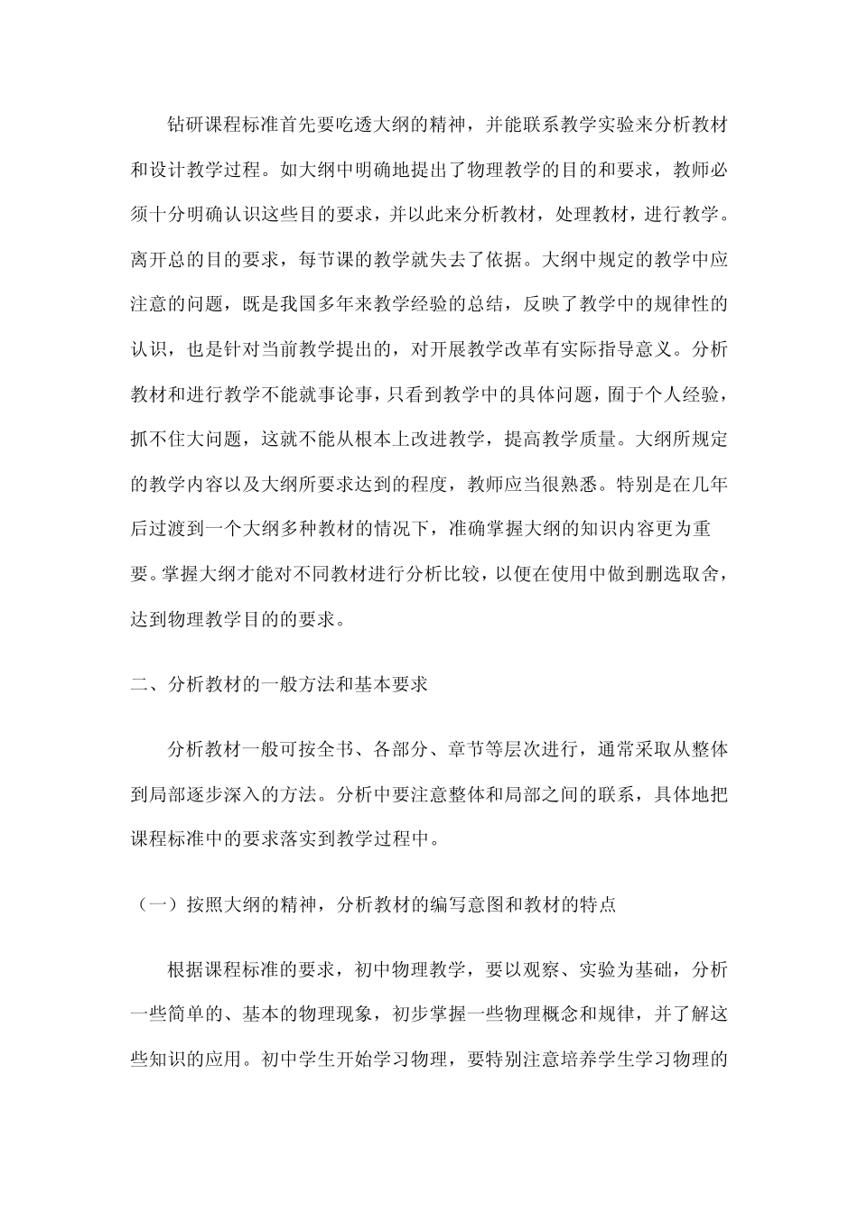 九年级物理教材分析_第2页