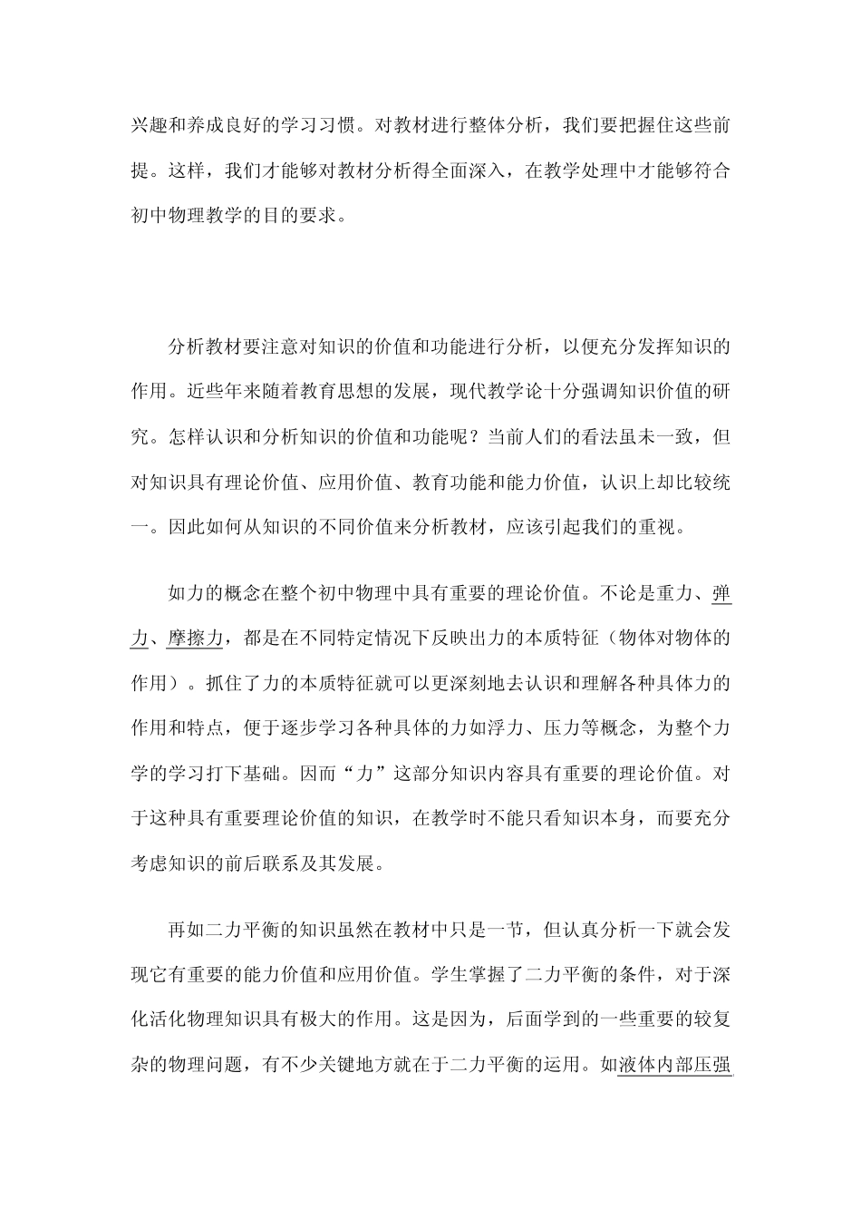 九年级物理教材分析_第3页