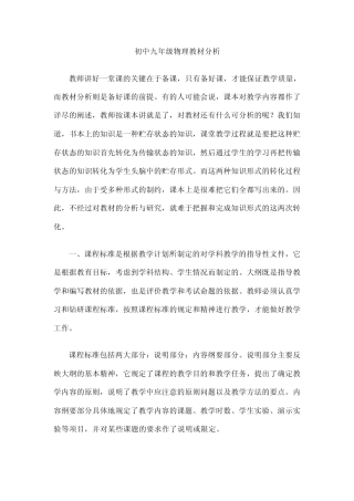 九年级物理教材分析