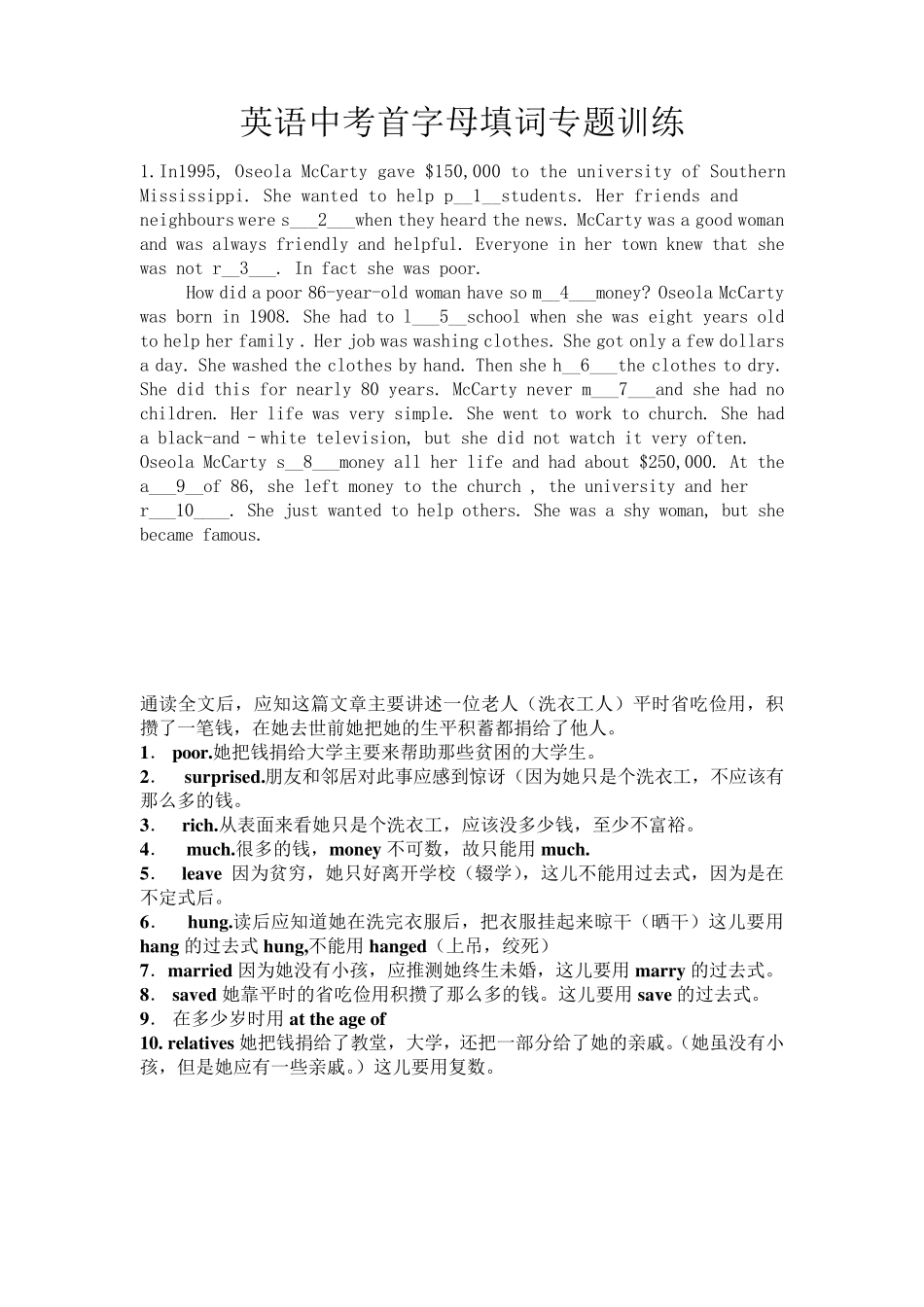 九年级英语给首字母填词专题训练含答案详解_第1页