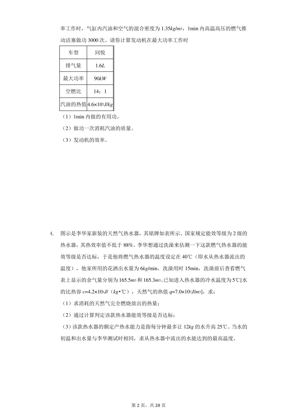 九年级物理热力学综合计算题_第2页