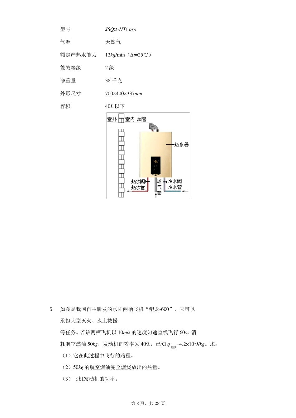 九年级物理热力学综合计算题_第3页