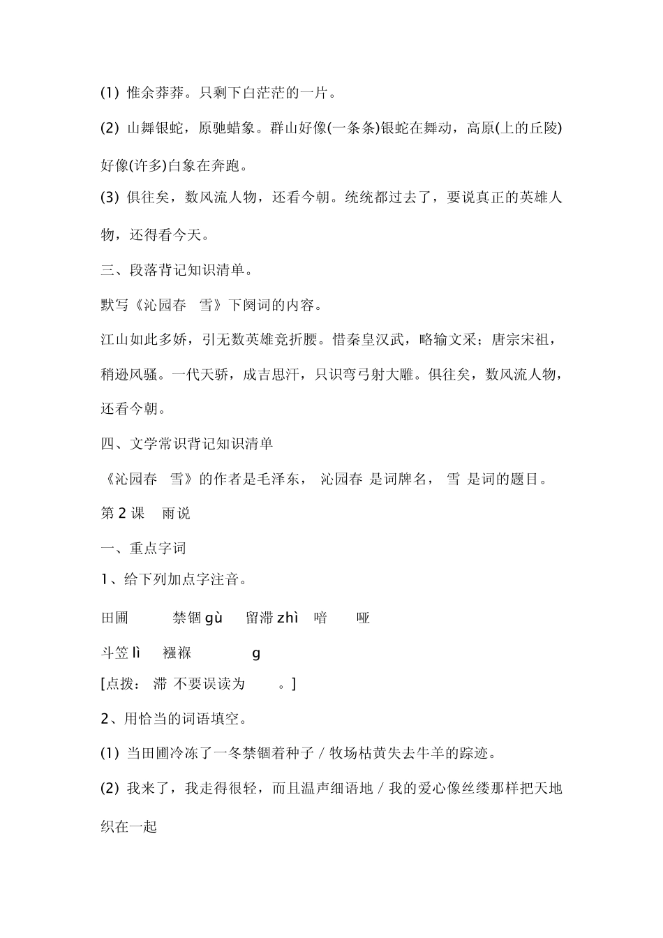 九年级语文上册生字词复习汇总_第2页